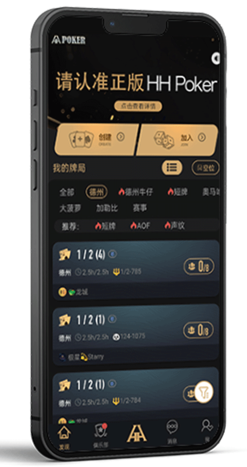 HHPOKER APP截图 - 下载步骤